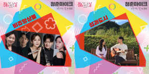 함양한들상권 지리산함양시장에서 펼쳐지는 ‘청춘마이크’