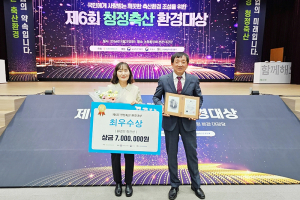 함양 돈트리움 남기석 대표 제6회 청정축산 환경대상 최우수상 수상