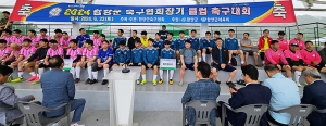 함양군, 2024년 함양군협회장기 클럽 축구대회 성료
