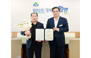 함양군, 윤장국 경상남도상인연합회 회장 명예군민증 수여