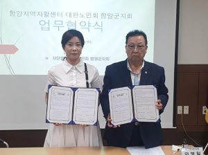 함양지역자활센터 대한노인회 함양군지회 업무협약
