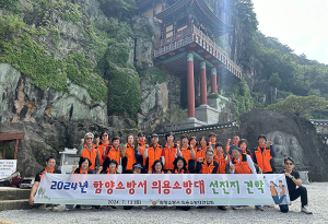 함양소방서, 2024년 의용소방대 선진지 견학