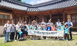 함양문화원 ‘고택아 놀자’... 쉴 틈 없는 문화기행
