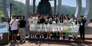농어촌청소년육성재단, 평화생명 탐방활동 실시