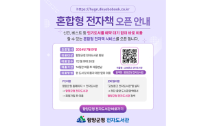 함양군, 혼합형 전자책 서비스 제공