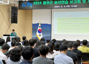 함양군, ‘2024년 을지연습 준비보고회 및 자체교육’ 개최