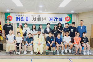 함양향교 활성화 사업, 어린이 다도·서예반 개강