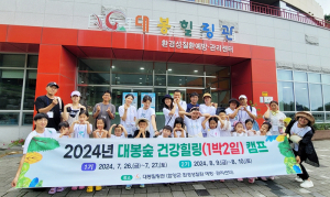함양 대봉힐링관에서 건강힐링 캠프로 힐링하는 시간