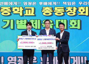 함양중학교 총동창회·52회 주관회기 고향사랑기부제 참여