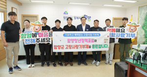 함양청년정책포럼·한국승강기대학교 고향사랑기부제 상호 기부 동참