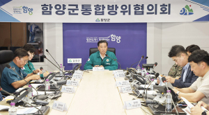 함양군 3분기 통합방위협의회 회의 개최