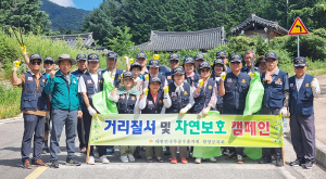 무공수훈자회 함양군지회 병곡면 대봉산 환경정화 활동
