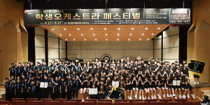제7회 대한민국 학생 오케스트라 페스티벌 성황리에 마무리