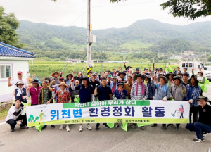함양군 병곡면, 깨끗한 위천변 만들기 환경정화 활동