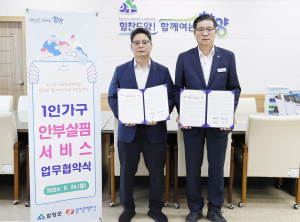 함양군-한전 함양지사, ‘1인 가구 안부살핌 서비스’ 협약 체결