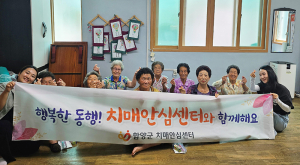 행복한 동행, 함양군 치매안심센터와 함께해요.
