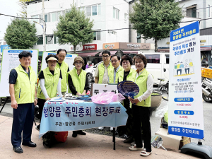 2024년 제3회 함양읍 주민자치회 주민총회 개최