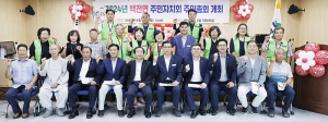 함양군 백전면 주민자치회 제2회 주민총회 개최