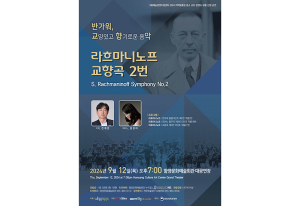 최고의 클래식 공연 작품 ‘라흐마니노프’가 함양에 온다!