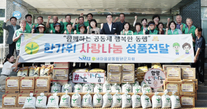 새마을운동 함양군지회, 한가위 사랑나눔 대행진