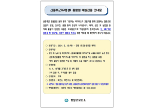 함양군, 신증후군 출혈열 무료 예방접종 실시