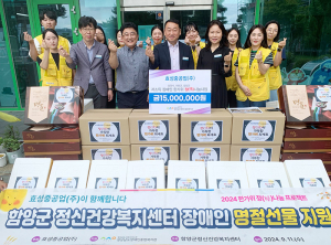효성중공업(주), 함양군 정신건강복지센터와 ‘한가위 정 나눔 행사’