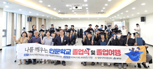 함양지역자활센터, 나를 깨우는 인문학교 ”꿈과 행복을 가꾸는 사람들“ 졸업식 개최