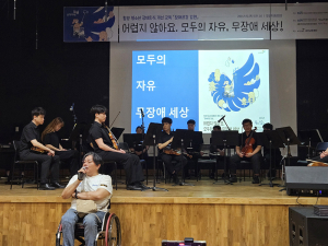 함양군사회복지협의회 청소년 장애공감콘서트 진행