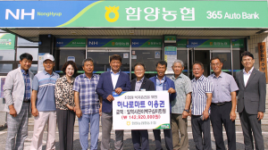 함양농협, 조합원에 하나로마트 이용권 전달