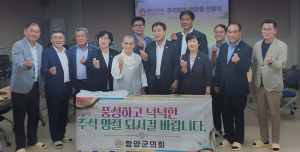 함양군의회, 함양연꽃의집에 추석 위문품 전달