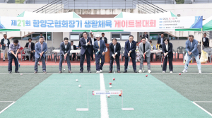 제21회 함양군협회장기 생활체육 게이트볼대회 개최