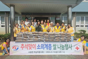 함양 수동면 적십자 봉사회 소외계층 쌀 나눔 행사