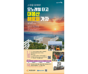 함양대봉산휴양밸리, 모노레일과 함께 대봉산 해맞이 행사 개최!