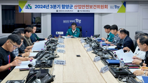 함양군, 2024년 3분기 산업안전보건위원회 개최
