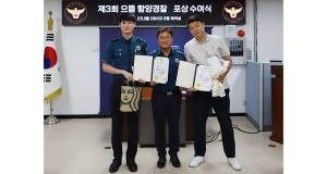 함양경찰서, 제3회 으뜸함양경찰 선정 포상