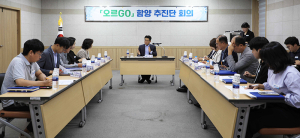 함양군, ‘오르고(GO) 함양’ 추진단 2차 회의 개최