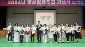 함양군, 2024년 양성평등주간 기념행사 개최