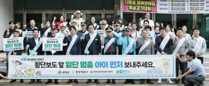유관기관 합동 ‘아이 먼저’ 어린이 교통안전 캠페인 실시