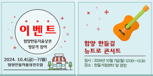 구석구석 함양 한들길 스탬프 투어 참여로 함양한들상권 매력 느껴봐요