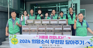 새마을지도자 함양군협의회, ‘희망소식 우편함 달아주기’ 추진