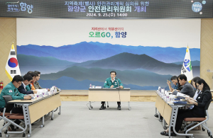 함양군, 제19회 함양산삼축제 앞두고 안전관리위원회 개최