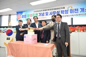 장애인부모연대함양군지회 창립 제15주년 및 사무실 확장 이전