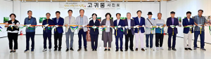 고귀웅 향토사진가 ‘천년의 세월 그리고 상림’ 사진전 개전식