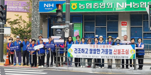 바르게살기운동 함양군협의회, 가을철 산불 예방 캠페인