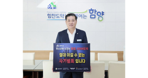 진병영 함양군수 ‘청소년 도박 근절 챌린지’ 동참