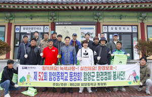 ‘함양중학교 52회 동창회 회원’산삼축제 성공개최 기원 환경정화 봉사활동 앞장