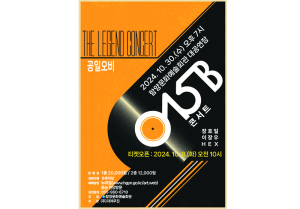 함양문화예술회관, 공일오비(015B) 가을콘서트 열어