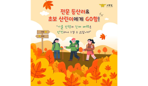 함양소방서, 가을철 산행 시 안전수칙 준수 당부
