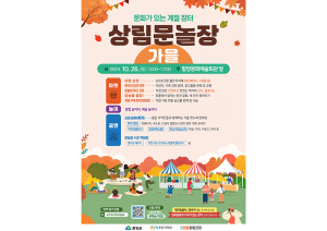 상림 문화놀이장날 ‘가을 단풍물들장’ 개최