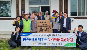 지곡농협 우리 마을 희망 동행으로 따뜻한 나눔 실천